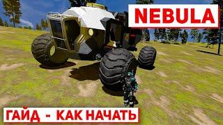 Space Engineers: Как начать играть на сервере NEBULA. СТАРТ НА НЕБУЛЕ. Гайд