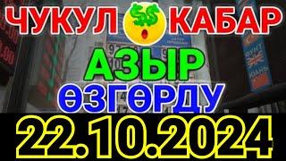 Курс рубль Кыргызстан сегодня 22.10.2024 рубль курс Кыргызстан валюта 22-Октябрь