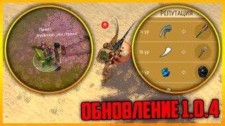 Last Day on Earth Jurassic Survival - ОБНОВЛЕНИЕ, ЦВЕТОК ДУРМАНА ЧТО ОН ДАЕТ? РЕПУТАЦИЯ ТОРГОВЦА!