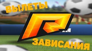 ЕЩЁ ОДИН МЕТОД УБРАТЬ ️ВЫЛЕТЫ️ И ️ЗАВИСАНИЯ️ НА ️RADMIR ROLEPLAY️