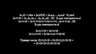 Моё расширение МАССИВНОЙ Нотации. Array notation. GOOGOLOGY. Гугология.