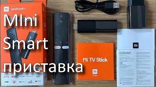 КАК НАСТРОИТЬ АНДРОИД Медиаплеер смарт приставку Xiaomi Mi TV Stick Smart