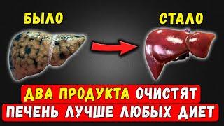 Печень как у МОЛОДОГО! Необычный СПОСОБ очистить печень от ЖИРА