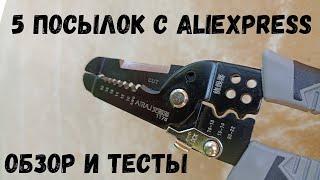 5 полезных товаров с Aliexpress