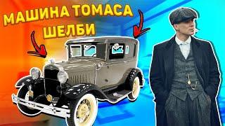 НАШЕЛ МАШИНУ ТОМАСА ШЕЛБИ В ГТА 5 - Гта 5 Реальная Жизнь