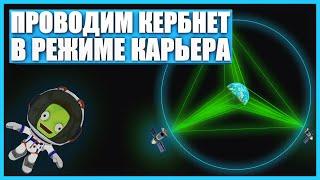 Запуск спутников на геостационарную орбиту в Kerbal Space Program