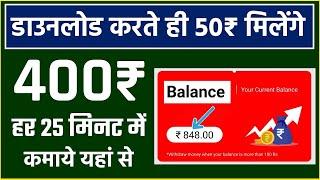 ₹2000/Day New Earning App  ! Paise Kamane Wala App | Online Paise kaise kamaye ! Earn money online