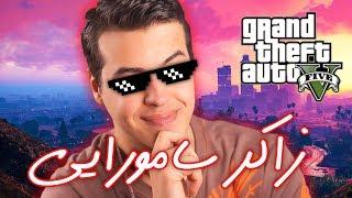 GTA V ROLEPLAY  زاکر وارد می شود