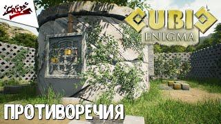 Cubic Enigma - Прохождение #2 - Мозг сломался