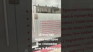 Агенство для аренды жилья В Лондоне