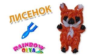 ЛИСЕНОК из резинок на рогатке без станка. Фигурки из резинок | Pup Rainbow Loom Charm