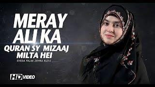 MERY ALI KA QURAN SY  MIZAAJ MILTA HEI | SYEDA FALAK ZEHRA RIZVI |2020