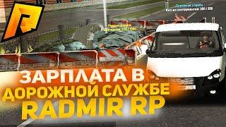 РАБОТНИК ДОРОЖНОЙ СЛУЖБЫ. КАК БЫСТРО ЗАРАБОТАТЬ ДЕНЬГИ. РАДМИР РП КРМП/RADMIR RP CRMP