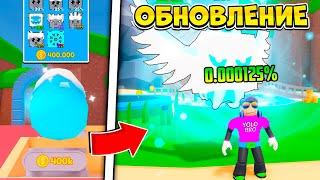 ВЫБИЛ СЕКРЕТКУ В ОБНОВЛЕНИИ НОВОГО СИМУЛЯТОРА ЖВАЧКИ В РОБЛОКС! BUBBLE GUM CLICKER ROBLOX