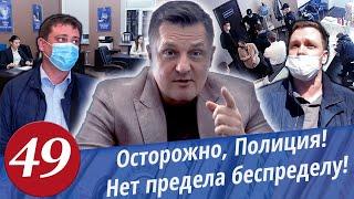 Межрегиональный Правовой Центр / Задержание адвоката / Полицейский шмон и кража электроники