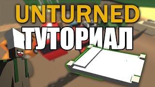 [Unturned] Туториал. Как создать чекпоинт (кровать,спальный мешок)