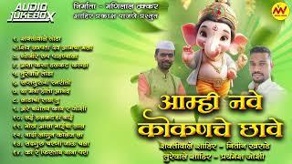 #शक्ति_तुरा 2024 | Aamhi Nave Kokan Che Chave| Nitin Kharade X Prathamesh Joshi | #ganpati |