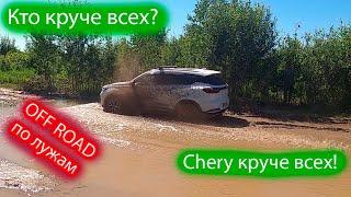 Chery Tiggo 7 Pro offroad на вариаторе / Автомобиль на бездорожье