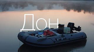 По Дону в одиночку на моторной лодке