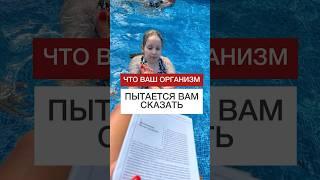 Что ваш организм пытается вам сказать #shorts #нутрициолог #диетолог #пп