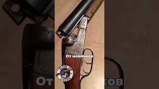 ИЖ-54 - МЕЧТА СОВЕТСКОГО ОХОТНИКА #shotgun #охотник #hunt  #охота #hunting #охотник #оружие #иж54