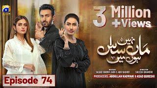 Maa Nahi Saas Hoon Main Episode 74 - [Eng Sub] - Hammad Shoaib - Sumbul Iqbal - 15th January 2024