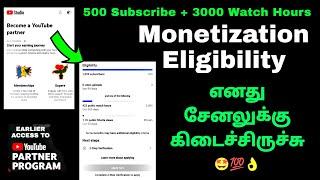 Youtube Monetization Earlier Access நமது சேனலுக்கு கிடைச்சிருச்சு 500 Subscribers Monetize Enable