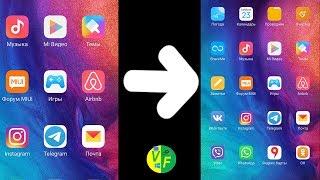 Уменьшить значки на Xiaomi: уменьшить экран 