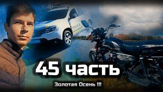 Я был в шоке куда пропала река - на альфе сгорело сцепление что делать? - 45 часть