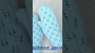 Варежки женские вязаные Варежки двойные вязаные женские Тиффани