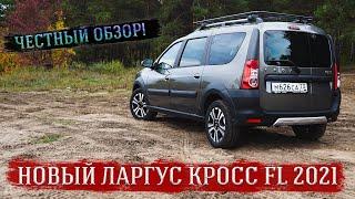 Lada Largus Cross FL 2021 | Честный обзор! Зачем я купил новый Ларгус за 1 млн рублей?!