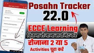 ECCE Learning poshan tracker 22.0 | पोषण ट्रैकर 22.0 Ecce लर्निंग रोजाना कितना सबमिट करें