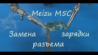 Meizu M5C Замена разъема зарядки