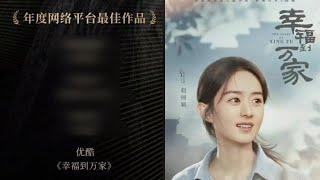 [Eng Sub] #zhaoliying "The story of Xingfu", won the Wenrong Award for the best work of the year