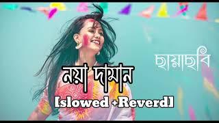 Muza- Noya Daman ft Tosiba & Meem Haque || ছায়াছবি - Chayachobi #SSmixking [slowed +Reverd]