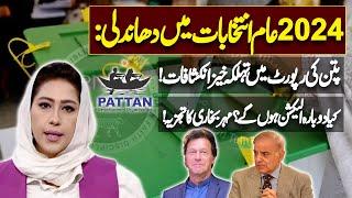 2024 Elections Rigged: Pattan Report Contains Horrifying Revelations! | Meher Bokhari’s Analysis!