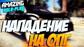 Amazing RP -Нападение на ОПГ # 15