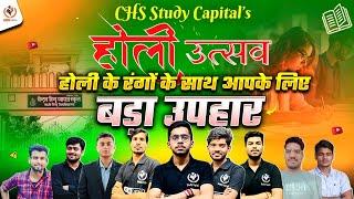 CHS BHU 2025 HOLI CELEBRATION | रंगों का त्योहार और आपके लिए उपहार | CHS Study Capital