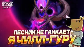 ТОКСИЧНОСТЬ. Почему Это Убивает Твою Игру? Вайлд Рифт / Wild Rift