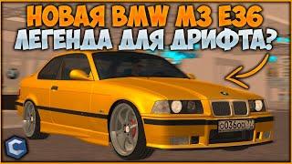 НОВАЯ BMW M3 E36 - ЛЕГЕНДА ДРИФТА ИЛИ МЕЧТА ШКОЛЬНИКА? ТЮНИНГ, МАКСИМАЛКА - CCDPlanet