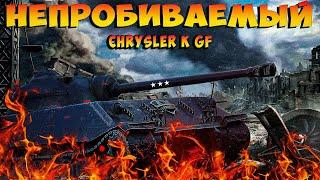 CHRYSLER K GF - НЕПРОБИВАЕМЫЙ ● УЧИМСЯ ТАНКОВАТЬ