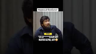 Депутат Бекболат Сен дал6аевбсыңба