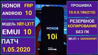 100% FRP Honor 10i - сброс аккаунта google, android & EMUI 10, (HRY-LX1T) без пк (бесплатно) unlock