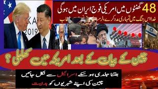 *چین میدان میں؟**Aap ki Aawaaz 9 Brothers TV International #Critical review*