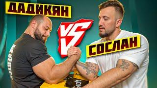 ДАДИКЯН vs СОСЛАН / КТО КОГО?