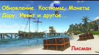 ArcheAge. Про обновление 07.11.2014 (Новые костюмы, Ивент «Потерявшиеся посылки» и Союз дару)