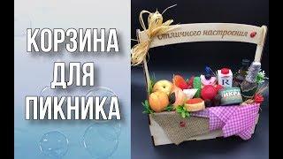 Корзина для пикника/Вкусное мыло/Мыловарение/DIY
