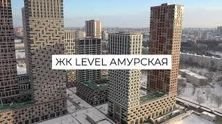 ЖК Level Амурская обзор с воздуха 2022