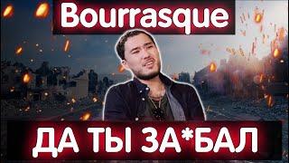 Bat.-Châtillon BourrasqueТРИ ОТМЕТКИ ДЛЯ СРЕДНЕГО ИГРОКА РЕАЛЬНО? ОТМЕТКА 89,2%