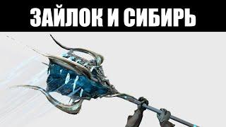 Warframe | Инкарноны Дувири | ЗАЙЛОК и СИБИРЬ 